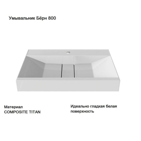 Умывальник Бёрн Бн-800, Белый