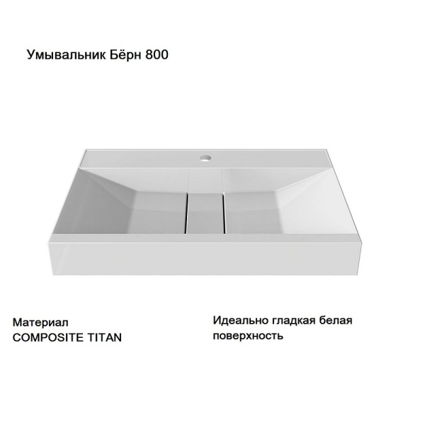 Умывальник Бёрн Бн-800, Белый