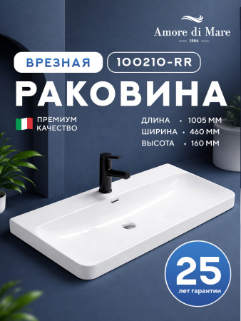 Врезная раковина Amore di Mare 100210-RR, умывальник прямоугольный из фарфора, белый, гарантия 25 лет