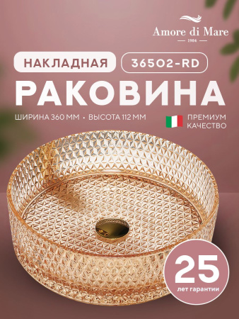 Накладная раковина Amore di Mare Murano 36502-RD, умывальник круглый из закаленного стекла 36 см, розовое золото, гарантия 25 лет