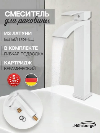 Cмеситель для раковины Высокий Hansberge H2077 Белый