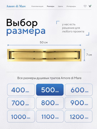 Трап для душа Amore di Mare Verso Gold SD-50BG, 500х70 мм, оборачиваемый под плитку, золото