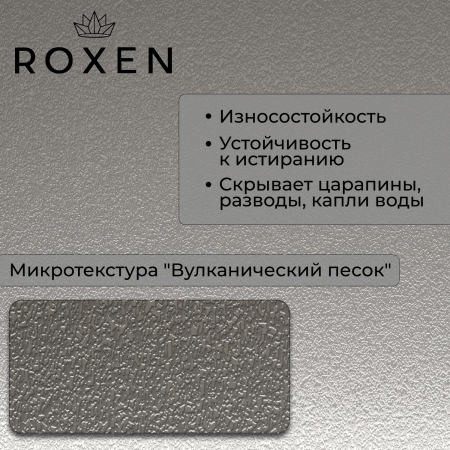 Кухонная мойка Roxen Uno 54 сатин (текстурное покрытие)