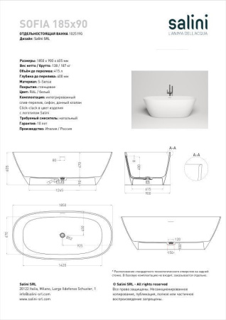 Ванна отдельностоящая Salini SOFIA 185x90 покраска по RAL полностью, S-Sense, глянцевый 102519GF