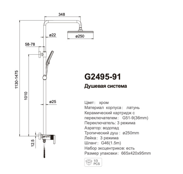 Душевая система Gappo G2495-91