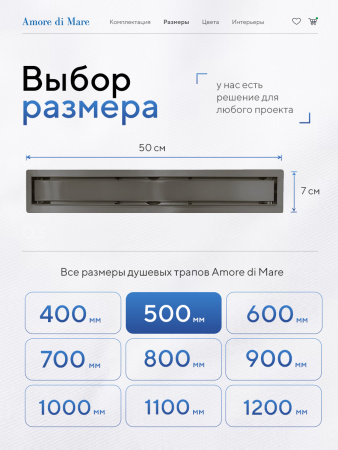 Трап для душа Amore di Mare Verso SD-50GM, 500х70 мм, оборачиваемый под плитку, оружейная сталь