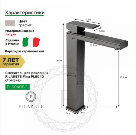 Cмеситель для раковины FILARETE Fing FL6040 (Графит)