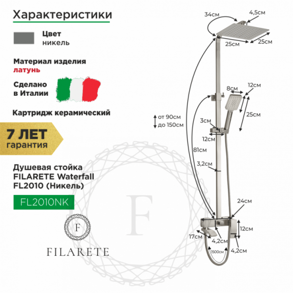 Душевая система FILARETE Waterfall FL2010 (Черный матовый)