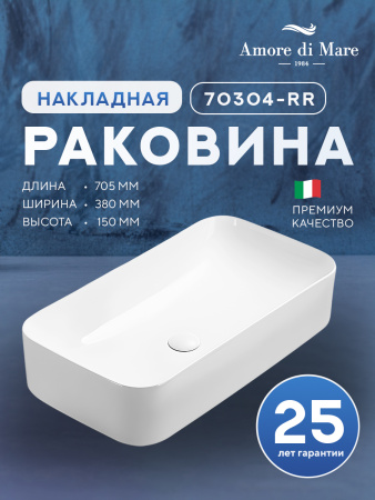 Накладная раковина Amore di Mare Vivaro 70304-RR, умывальник прямоугольный из фарфора 70,5х38 см, белый цвет, гарантия 25 лет