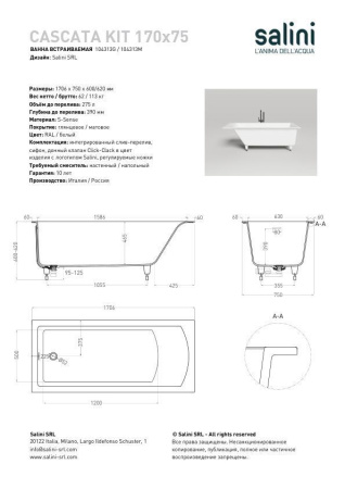 Ванна встраиваемая Salini CASCATA KIT 170x75 покраска по RAL полностью, S-Sense, глянцевый 104313GF