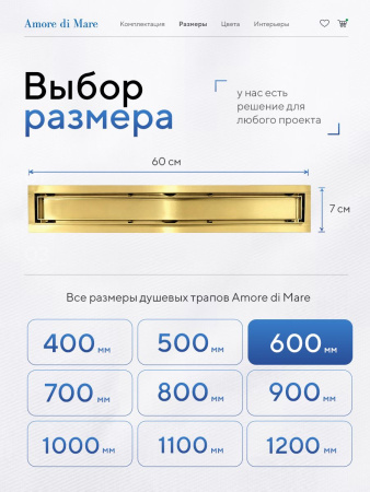 Трап для душа Amore di Mare Verso Gold SD-60BG, 600х70 мм, оборачиваемый под плитку, золото