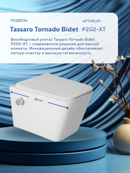 Унитаз подвесной безободковый Amore di Mare Tassaro Tornado Bidet P202-XT с функцией биде, прямоугольный белый, антивсплеск, фарфоровый, быстросъемное сиденье дюропласт с крышкой микролифт