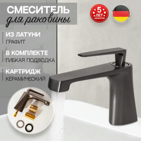 Cмеситель для раковины Hansberge H1068 Графит