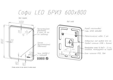 Зеркало BRIZ Софи 60*80 с подсветкой и часами 103 01-43060-00 00