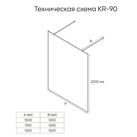 Душевая перегородка Veconi Korato KR-90F, 1100x2000, хром, рифленое осветлённое