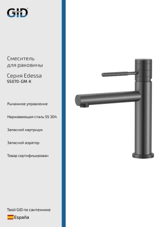 Смеситель для раковины Gid Edessa SS070-GM-K