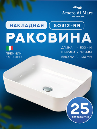 Накладная раковина Amore di Mare Vivaro 50312-RR, умывальник прямоугольный из фарфора 50х39 см, белый цвет, гарантия 25 лет