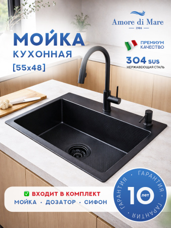 Мойка для кухни из нержавеющей стали Amore di Mare Favo Pelle FP5548B-1, 550х480х220 мм: мойка, дозатор, сифон. Цвет: черный.
