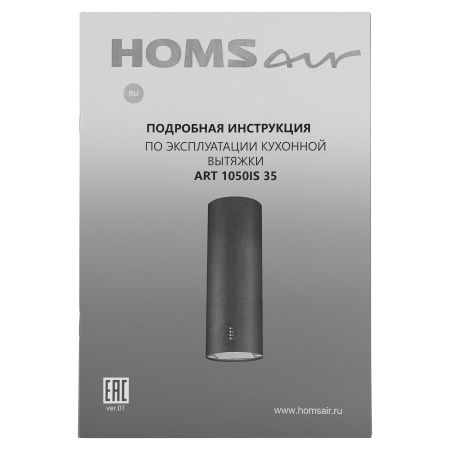 Кухонная вытяжка HOMSair ART 1050IS 35 белый (в 2-х коробках)