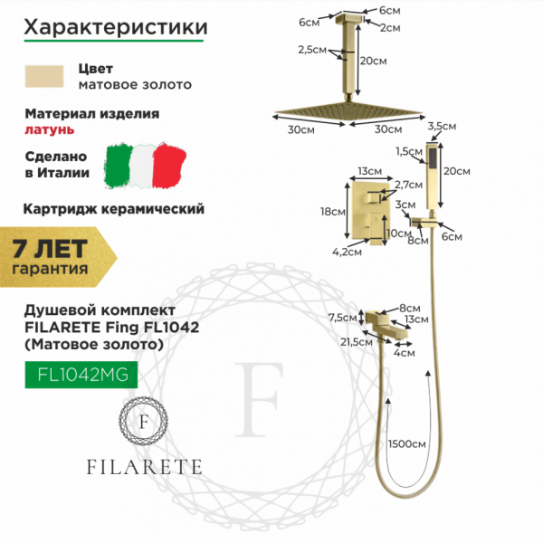 Душевая система скрытого монтажа FILARETE Fing FL1042 (Матовое золото)