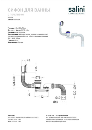 Сифон для ванны с переливом Salini 23101H, хром