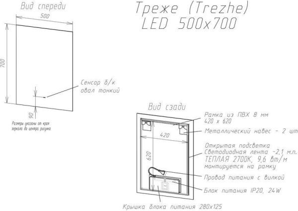 Зеркало Континент Trezhe LED 50x70