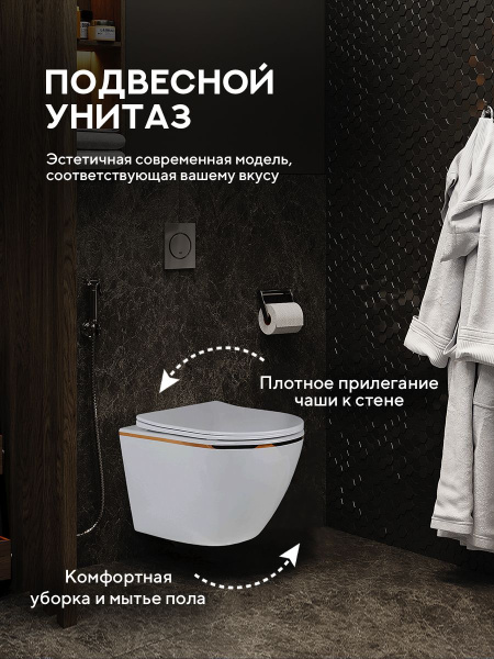 Унитаз подвесной безободковый Amore di Mare Delio Tornado P203 Line Golden белый, антивсплеск, фарфоровый, быстросъемное сиденье дюропласт с крышкой микролифт, чаша с антибактериальным покрытием