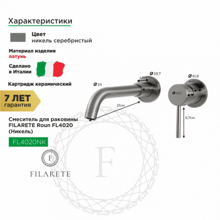 Cмеситель для раковины FILARETE Roun FL4020 (Никель)
