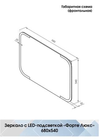 Зеркало Континент Форте LED 680х535