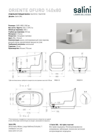 Ванна отдельностоящая Salini ORIENTE OFURO, S-Sense, глянцевый белый 1043101G
