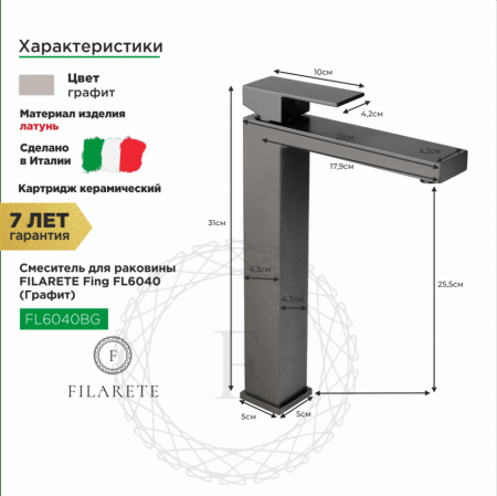 Cмеситель для раковины FILARETE Fing FL6040 (Графит)