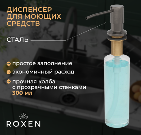 Кухонная мойка Roxen Simple 60 PVD графит  (текстурное покрытие)