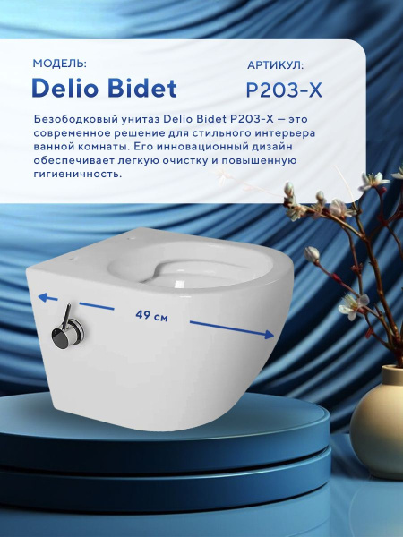 Унитаз подвесной безободковый Amore di Mare Delio Bidet P203-X с функцией биде, овальный белый, антивсплеск, фарфор, быстросъемное сиденье дюропласт с крышкой микролифт, антибактериальное покрытие