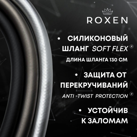 Смеситель встраиваемый Roxen Santi 500940-B с гигиеническим душем