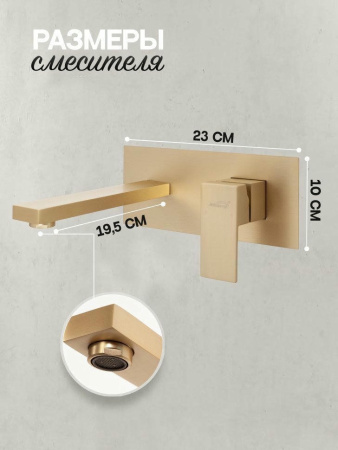 Смеситель встраиваемый для раковины Hansberge H688 Золото матовый