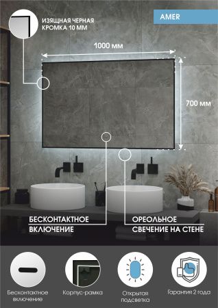 Зеркало Континент Amer Black LED 1000x700