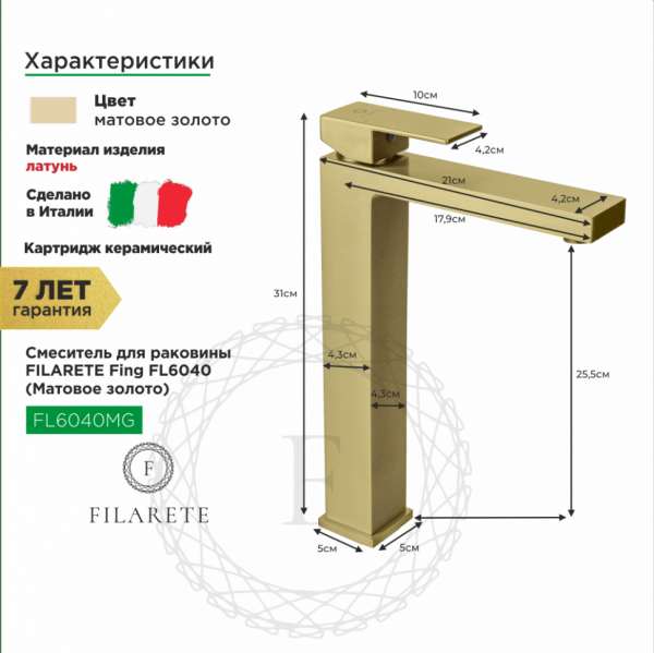 Cмеситель для раковины FILARETE Fing FL6040 (Матовое золото)