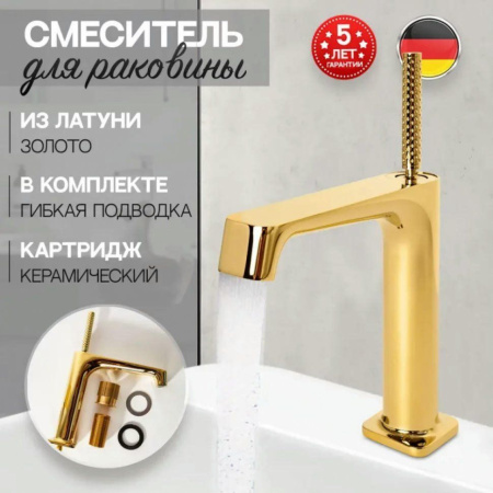 Cмеситель для раковины Hansberge H1090 Золото глянец