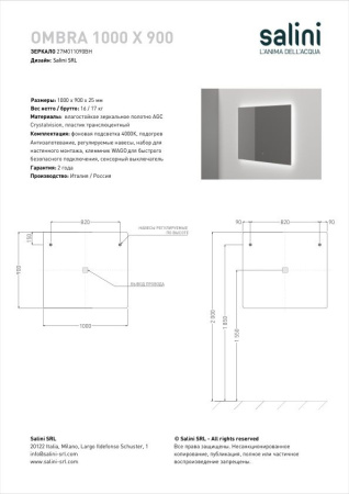 Зеркало для ванной Salini OMBRA с LED подсветкой 27M011090BH