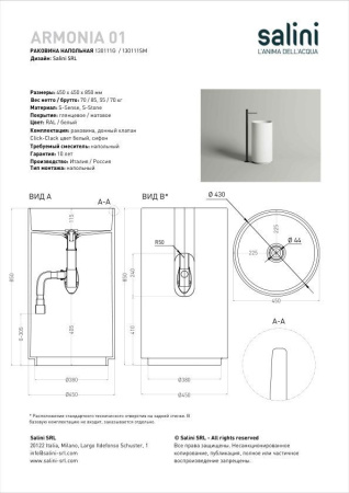 Раковина напольная Salini ARMONIA 01, белый, 130111SM