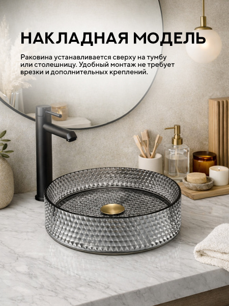 Накладная раковина Amore di Mare 36503-RD, умывальник круглый из закаленного стекла 36 см, матовый хрусталь, гарантия 25 лет
