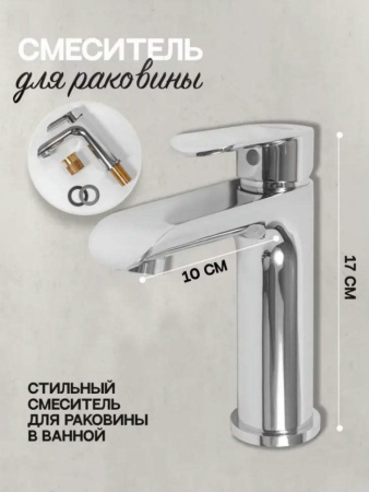 Cмеситель для раковины Hansberge H1033 Хром