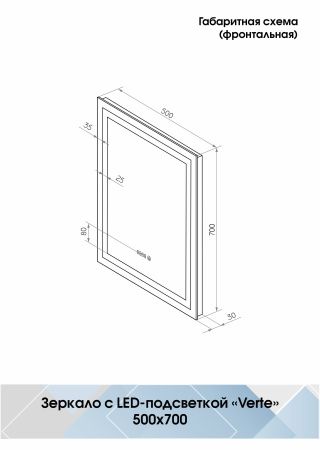 Зеркало Континент Verte 50х70 LED