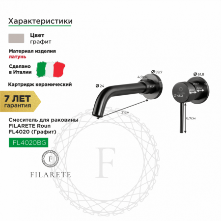 Cмеситель для раковины FILARETE Roun FL4020 (Графит)