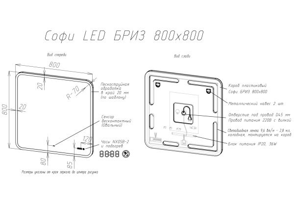 Зеркало BRIZ Софи 80*80 с подсветкой и часами 103 01-43080-00 00