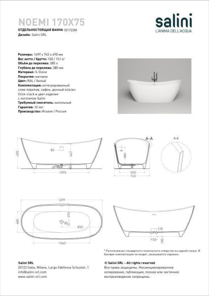 Ванна отдельностоящая Salini NOEMI 170x75 покраска по RAL полностью, S-Stone, матовый 101722MF