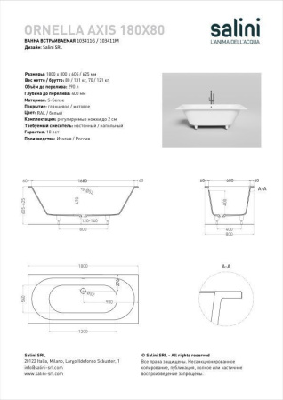 Ванна встраиваемая Salini ORNELLA AXIS 180x80 покраска по RAL полностью, S-Sense, матовый 103411MF