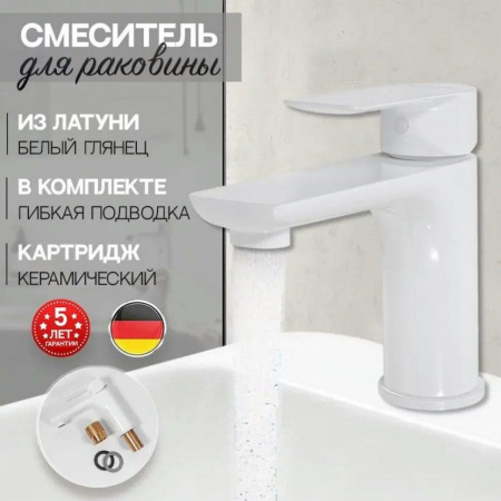 Cмеситель для раковины Hansberge H1099 Белый