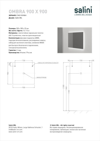 Зеркало для ванной Salini OMBRA с LED подсветкой 27M019090BH