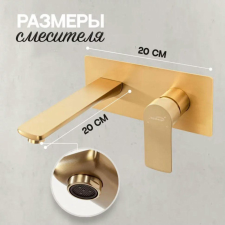 Смеситель встраиваемый для раковины Hansberge H699 Золото матовый
